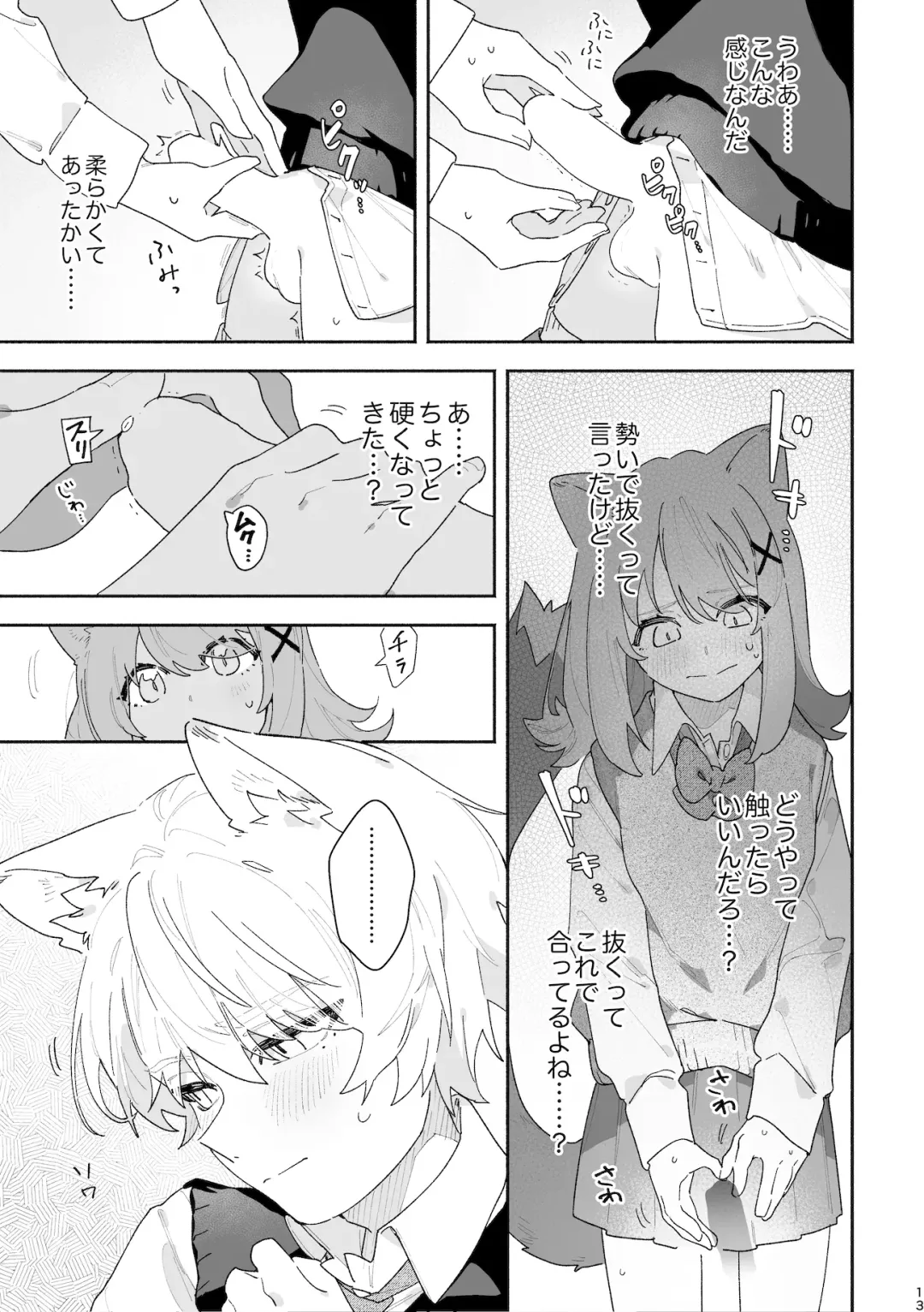 [Usachanget] ♂ ga Uke. Neko-chan x Neko-kun Fhentai - Page 14