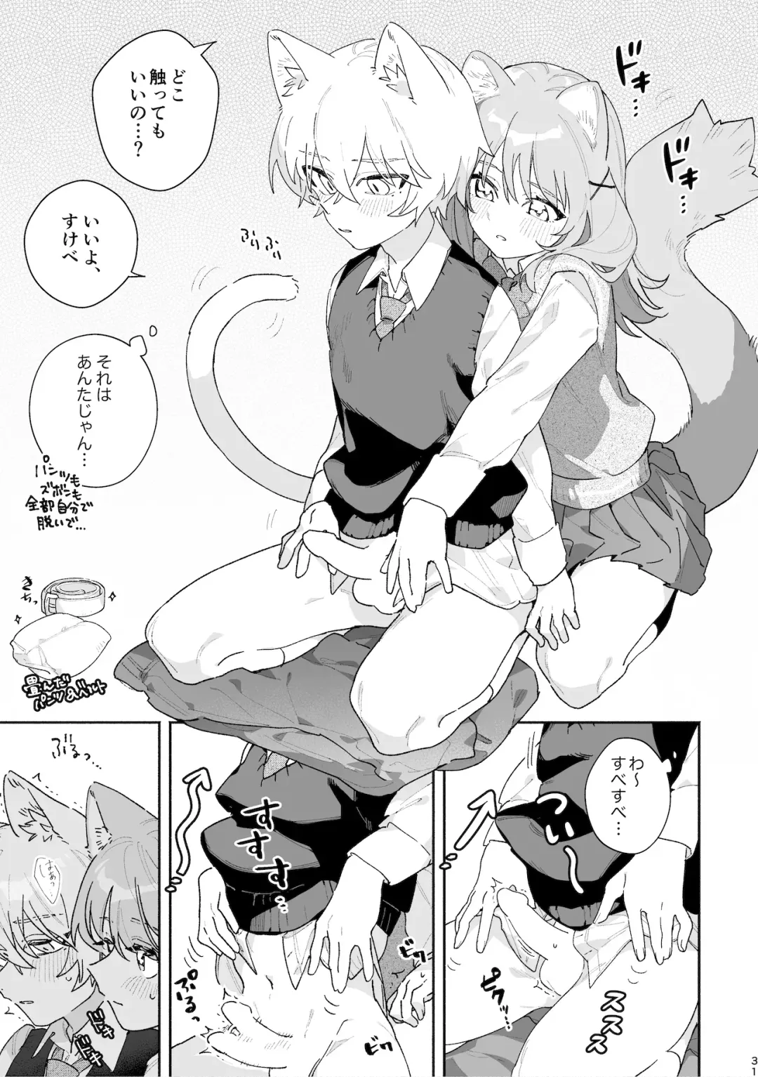 [Usachanget] ♂ ga Uke. Neko-chan x Neko-kun Fhentai - Page 32