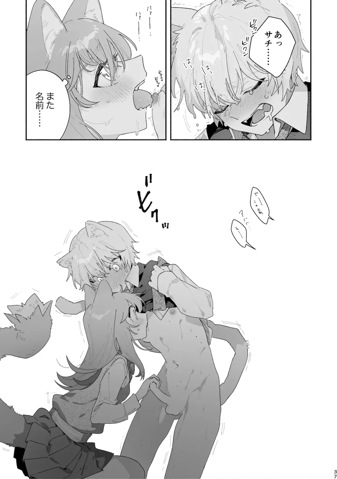[Usachanget] ♂ ga Uke. Neko-chan x Neko-kun Fhentai - Page 38