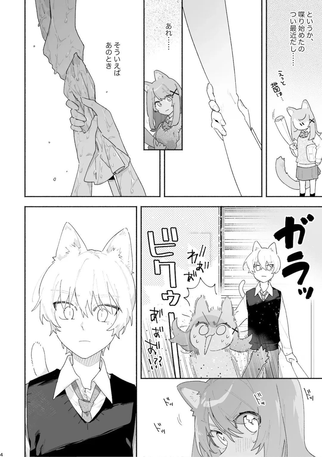 [Usachanget] ♂ ga Uke. Neko-chan x Neko-kun Fhentai - Page 5
