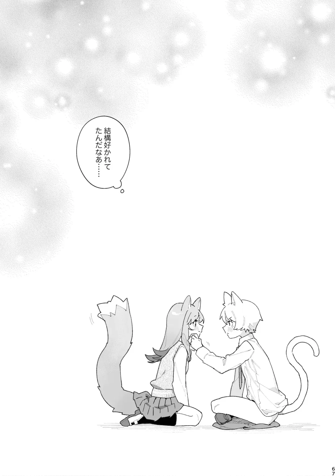 [Usachanget] ♂ ga Uke. Neko-chan x Neko-kun Fhentai - Page 68