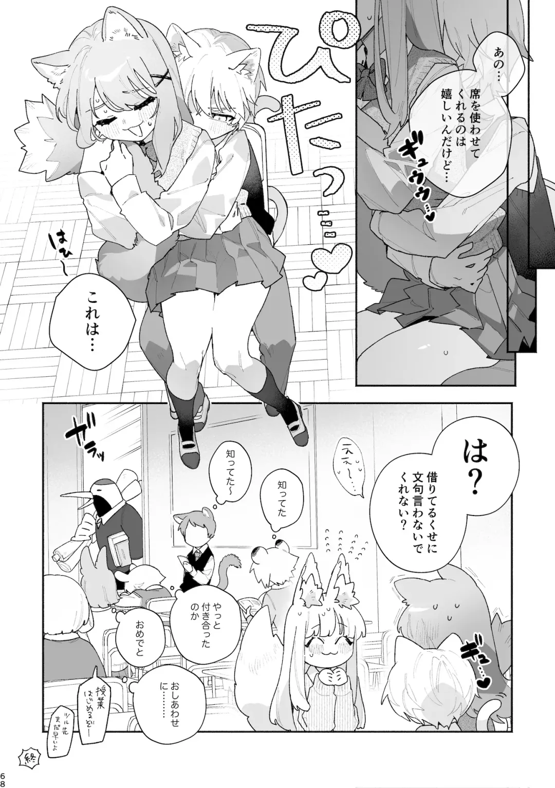 [Usachanget] ♂ ga Uke. Neko-chan x Neko-kun Fhentai - Page 69