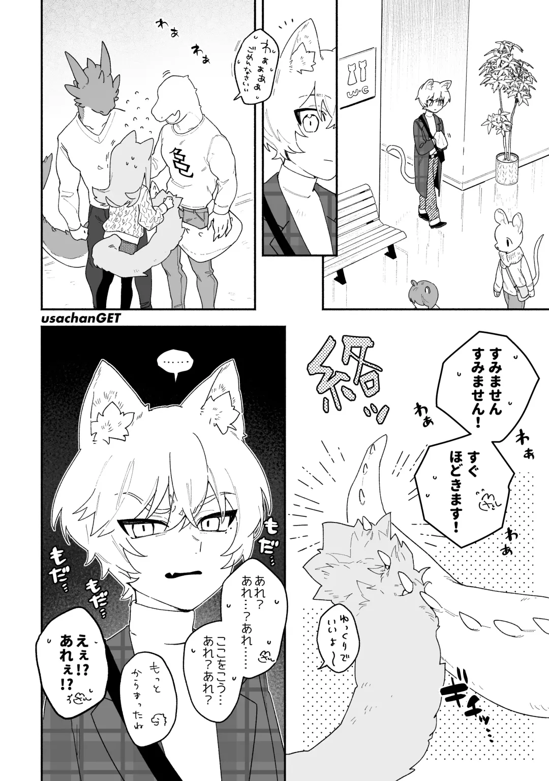 [Usachanget] ♂ ga Uke. Neko-chan x Neko-kun Fhentai - Page 76