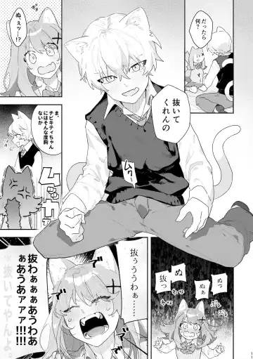 [Usachanget] ♂ ga Uke. Neko-chan x Neko-kun Fhentai - Page 12