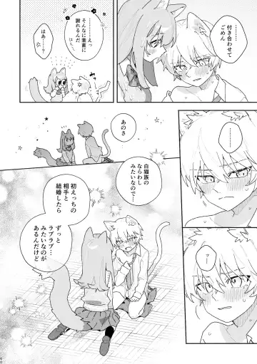 [Usachanget] ♂ ga Uke. Neko-chan x Neko-kun Fhentai - Page 61