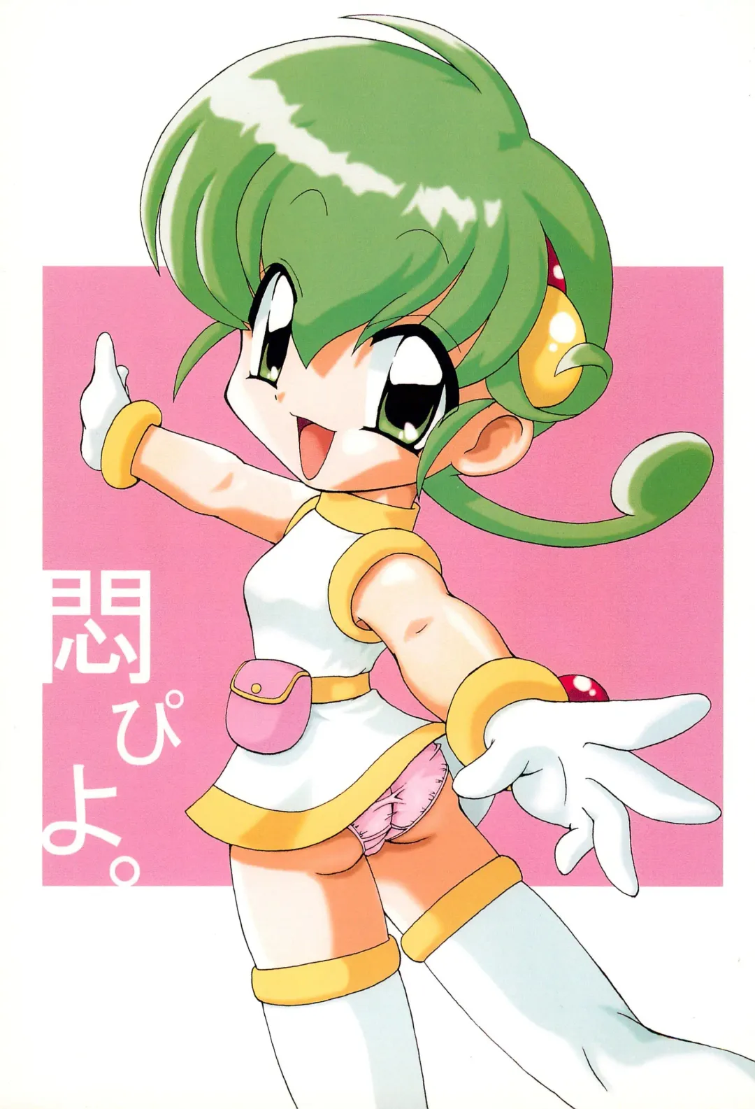 [Kohitsuji] Monpiyo. Fhentai - Page 1