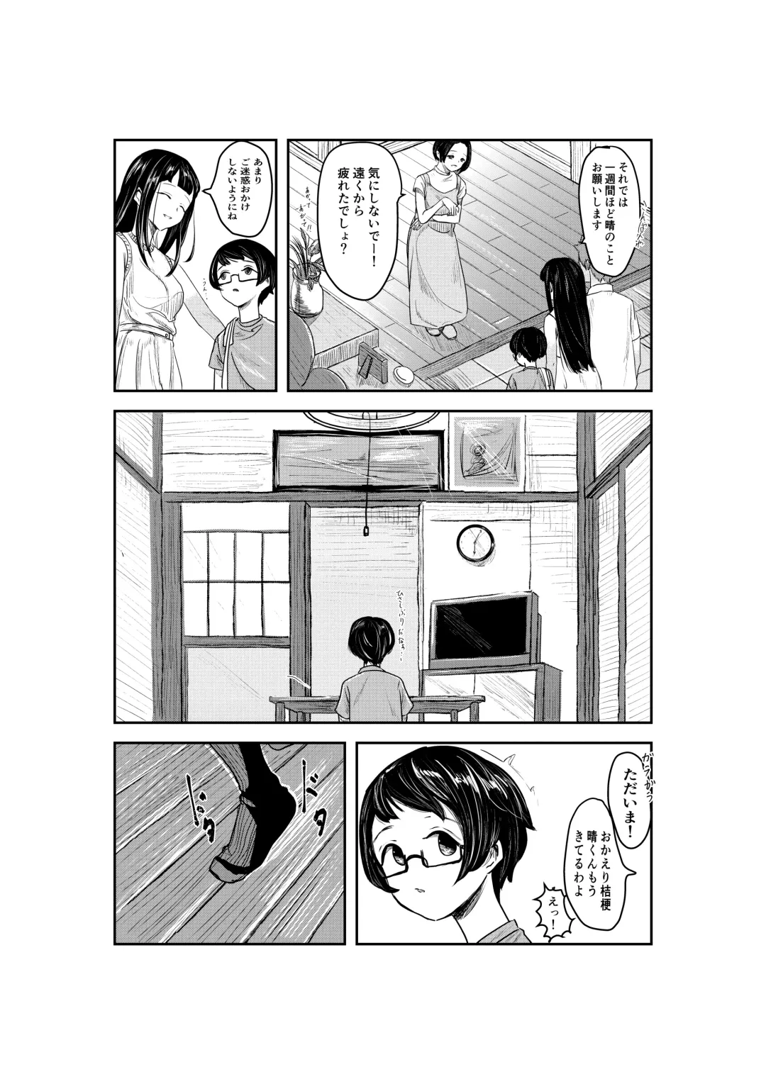 Natsuzome Fhentai - Page 3