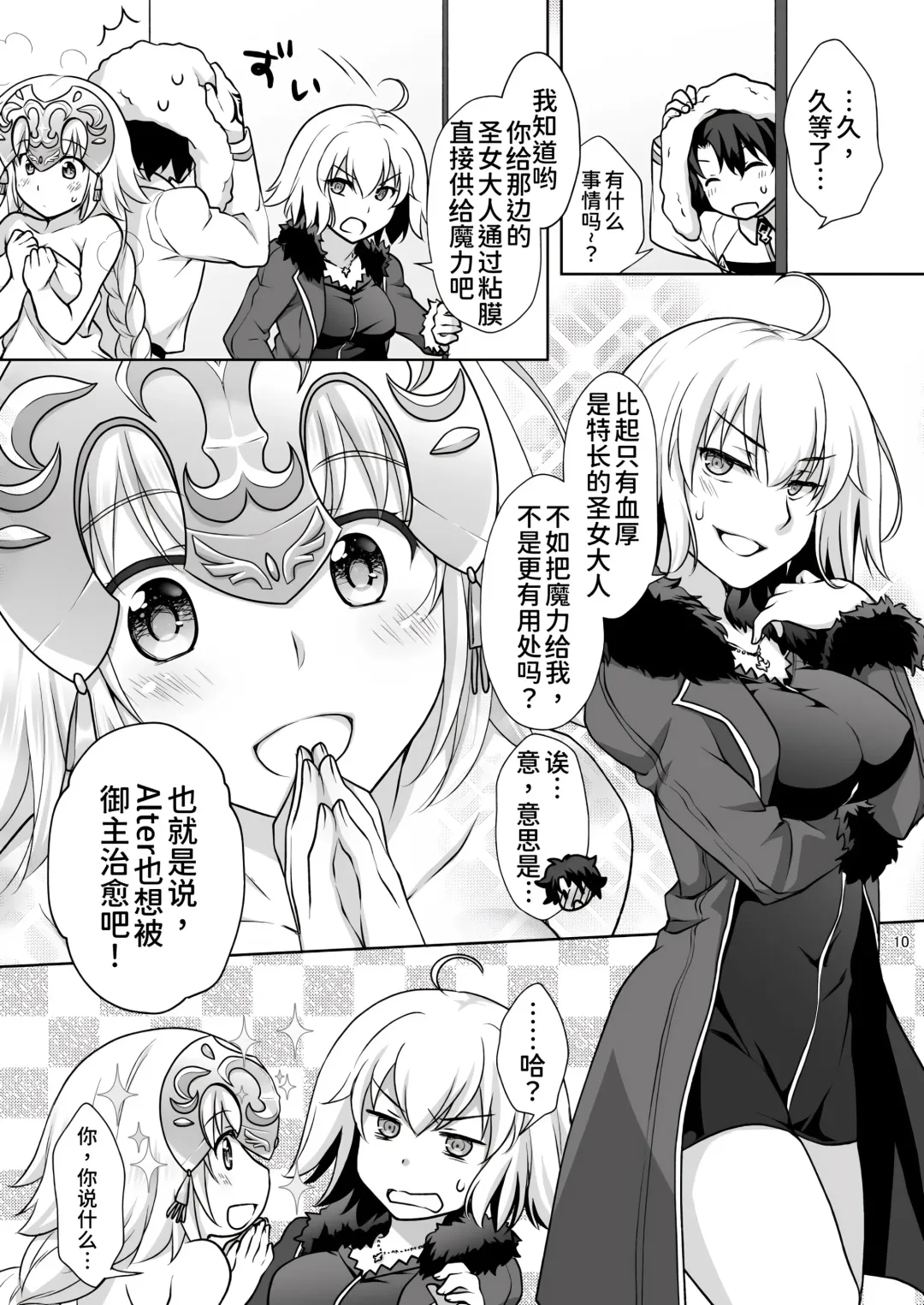 [Mori Marimo] Chaldea Girls Collection W Jeanne Maid de Gohoushi Fhentai - Page 11