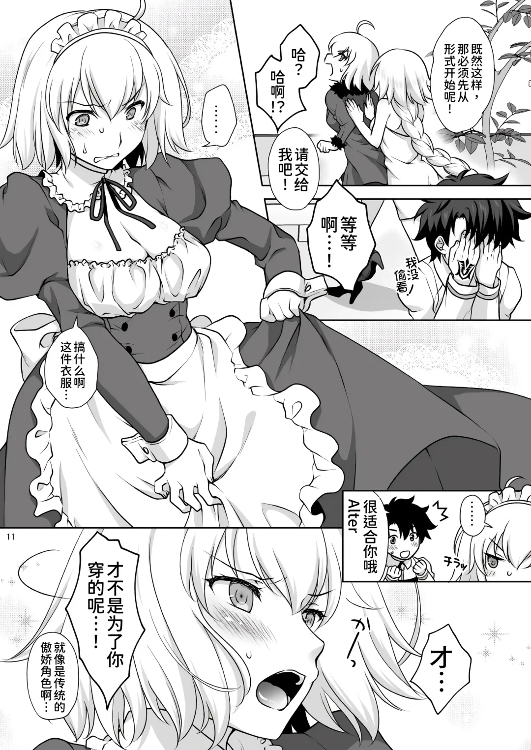 [Mori Marimo] Chaldea Girls Collection W Jeanne Maid de Gohoushi Fhentai - Page 12