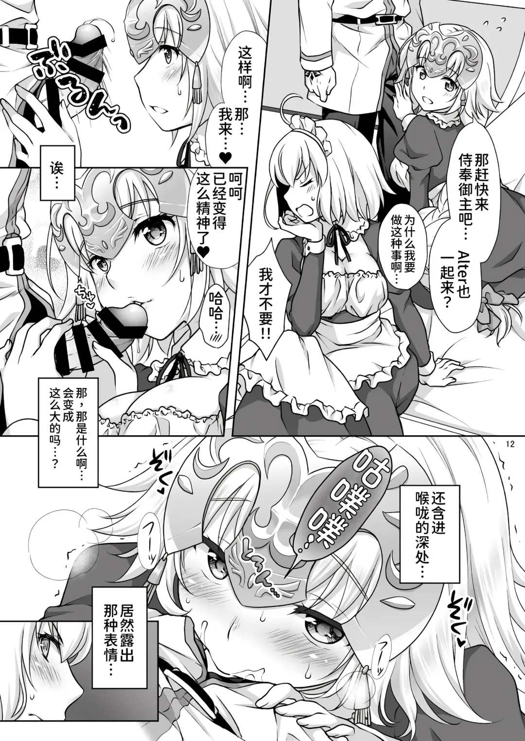 [Mori Marimo] Chaldea Girls Collection W Jeanne Maid de Gohoushi Fhentai - Page 13