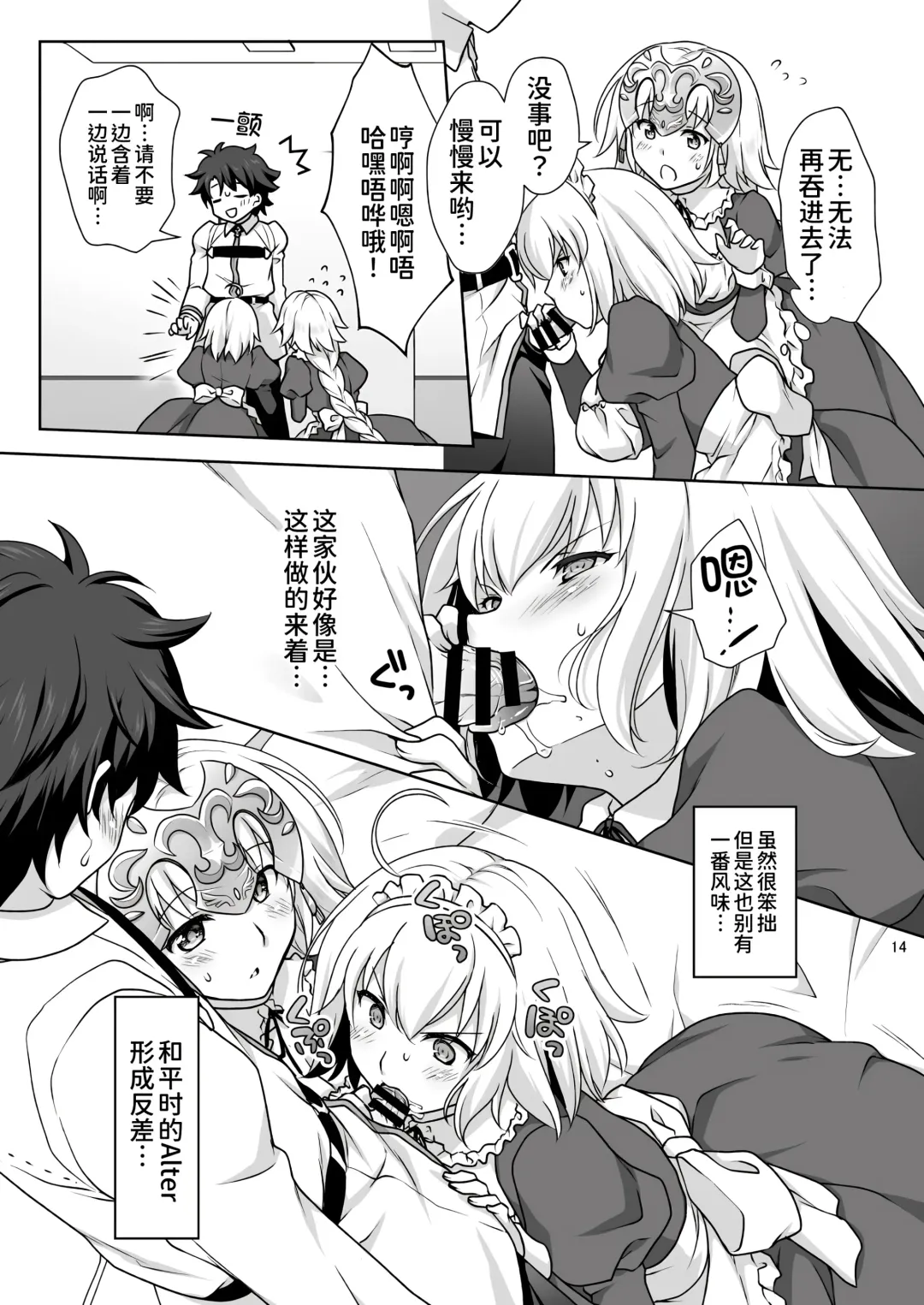 [Mori Marimo] Chaldea Girls Collection W Jeanne Maid de Gohoushi Fhentai - Page 15