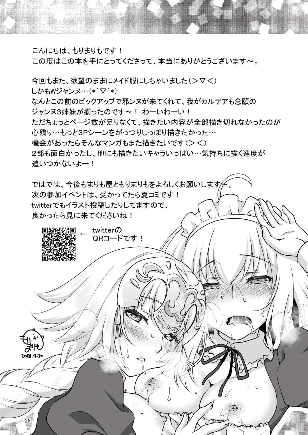 [Mori Marimo] Chaldea Girls Collection W Jeanne Maid de Gohoushi Fhentai - Page 26