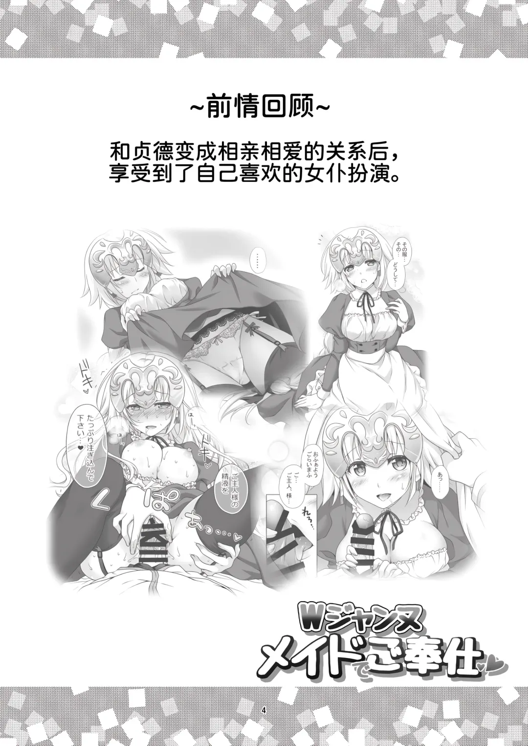 [Mori Marimo] Chaldea Girls Collection W Jeanne Maid de Gohoushi Fhentai - Page 5