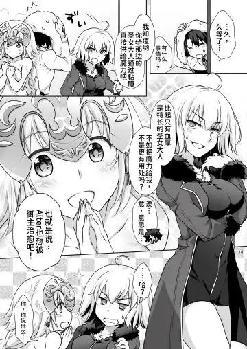 [Mori Marimo] Chaldea Girls Collection W Jeanne Maid de Gohoushi Fhentai - Page 11