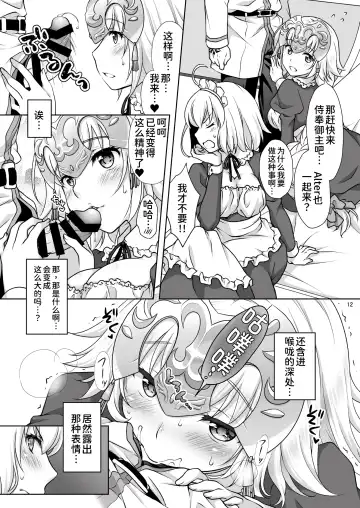 [Mori Marimo] Chaldea Girls Collection W Jeanne Maid de Gohoushi Fhentai - Page 13