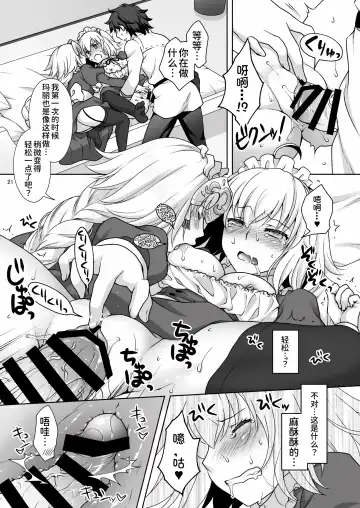 [Mori Marimo] Chaldea Girls Collection W Jeanne Maid de Gohoushi Fhentai - Page 22