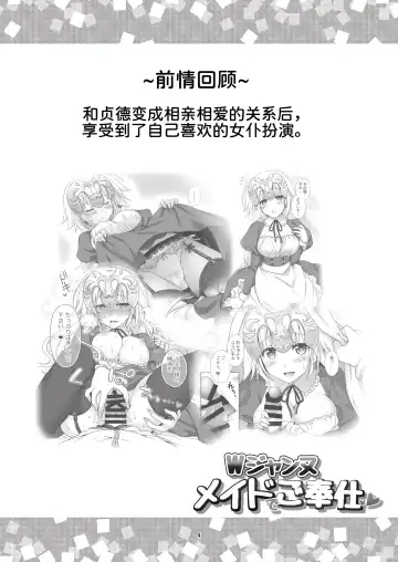 [Mori Marimo] Chaldea Girls Collection W Jeanne Maid de Gohoushi Fhentai - Page 5