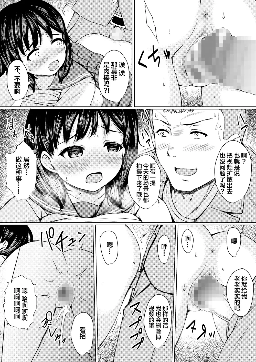 [Nuko Yarou] Nerawareta Koshitsu ~Kouen Toilet o Tousatsu shite Jouren JK o Seidorei ni Shita Hanashi~ Fhentai - Page 23