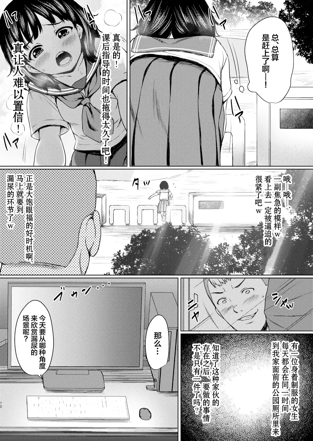 [Nuko Yarou] Nerawareta Koshitsu ~Kouen Toilet o Tousatsu shite Jouren JK o Seidorei ni Shita Hanashi~ Fhentai - Page 3