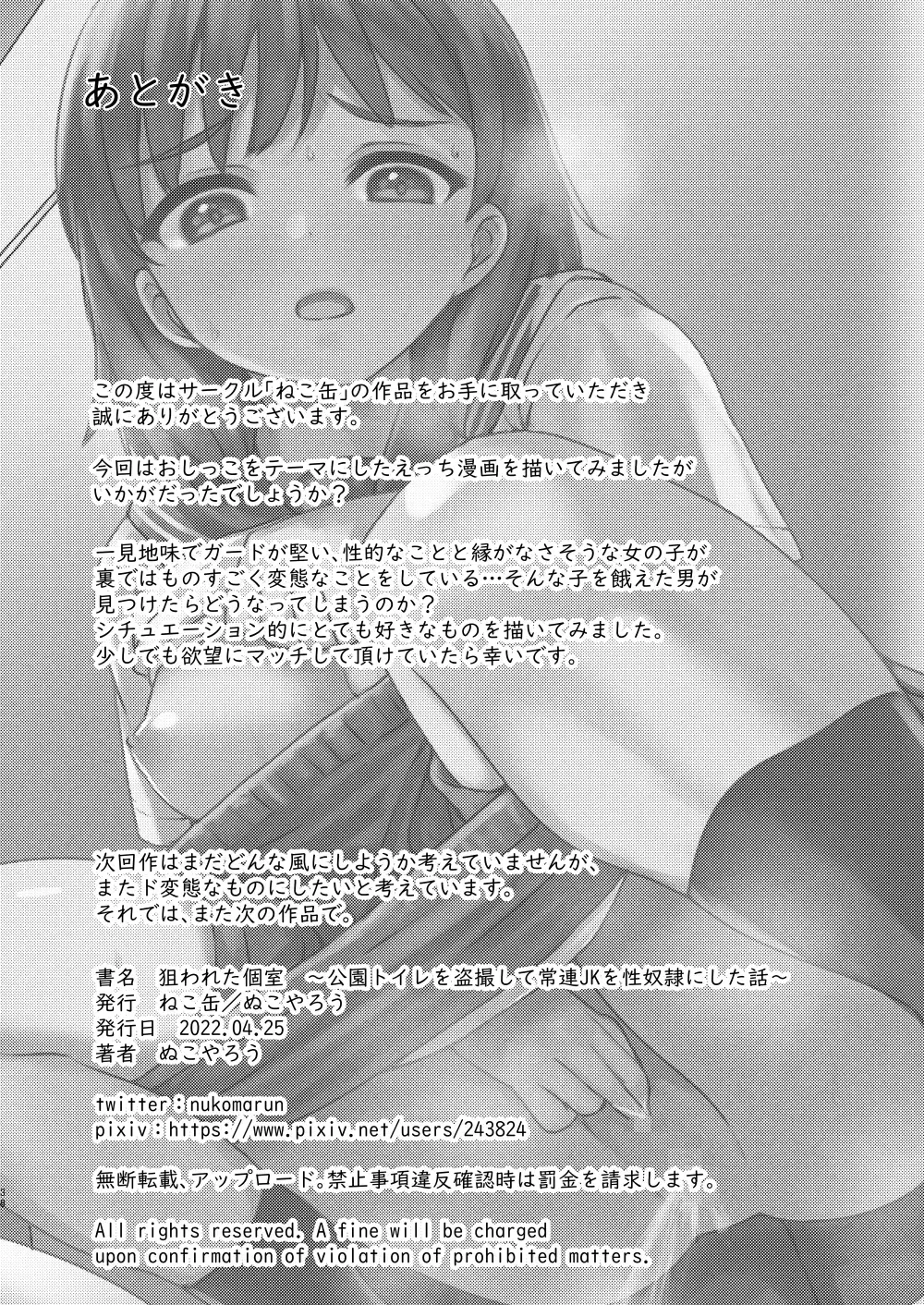 [Nuko Yarou] Nerawareta Koshitsu ~Kouen Toilet o Tousatsu shite Jouren JK o Seidorei ni Shita Hanashi~ Fhentai - Page 31