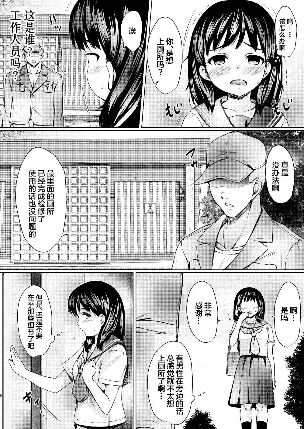[Nuko Yarou] Nerawareta Koshitsu ~Kouen Toilet o Tousatsu shite Jouren JK o Seidorei ni Shita Hanashi~ Fhentai - Page 9