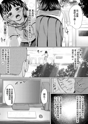 [Nuko Yarou] Nerawareta Koshitsu ~Kouen Toilet o Tousatsu shite Jouren JK o Seidorei ni Shita Hanashi~ Fhentai - Page 3