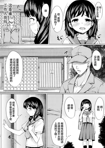 [Nuko Yarou] Nerawareta Koshitsu ~Kouen Toilet o Tousatsu shite Jouren JK o Seidorei ni Shita Hanashi~ Fhentai - Page 9