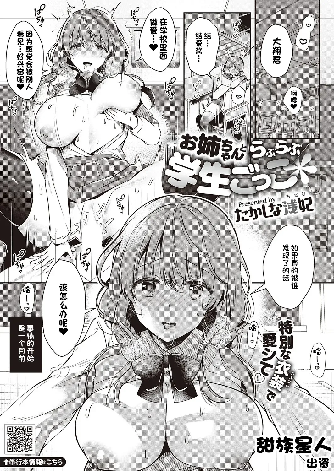 [Takashina Asahi] Onee-chan to Love Love Gakusei Gokko Fhentai - Page 1