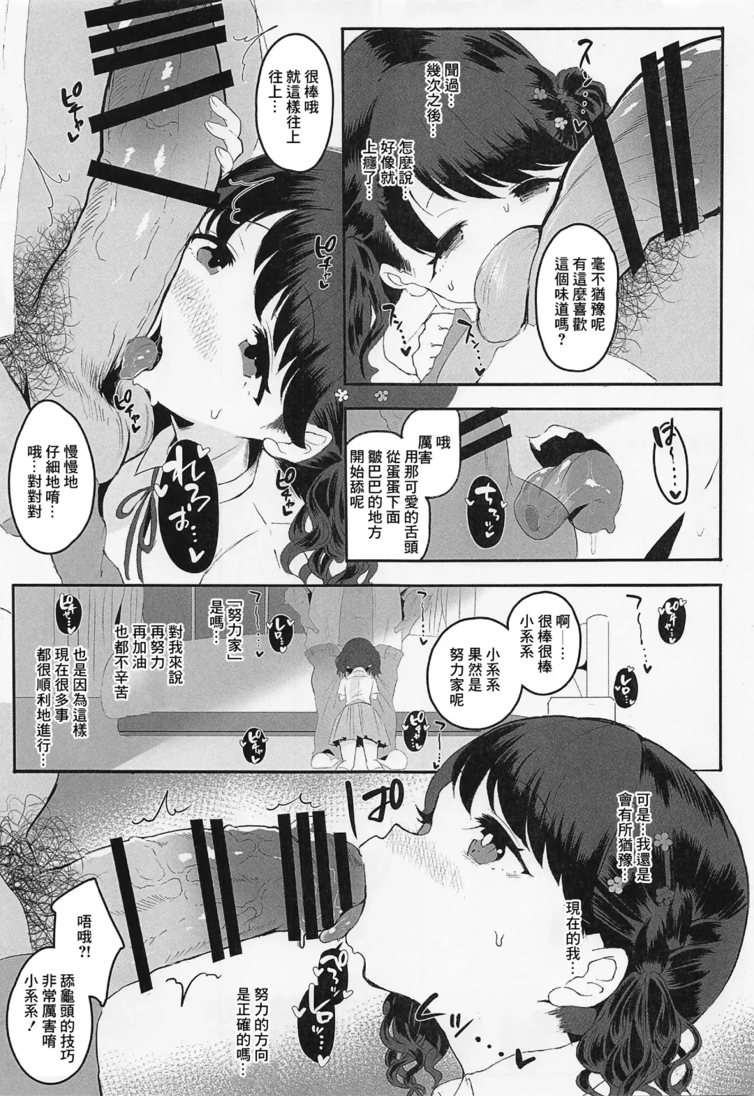 [Kisaki] Majime de Doryokuka datte. 2 Fhentai - Page 4