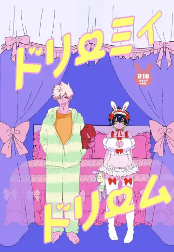 Read dorīmyidorīmu [5 / 4 o-sa go yo 4]](Boku no Hero Academia))sample - Fhentai