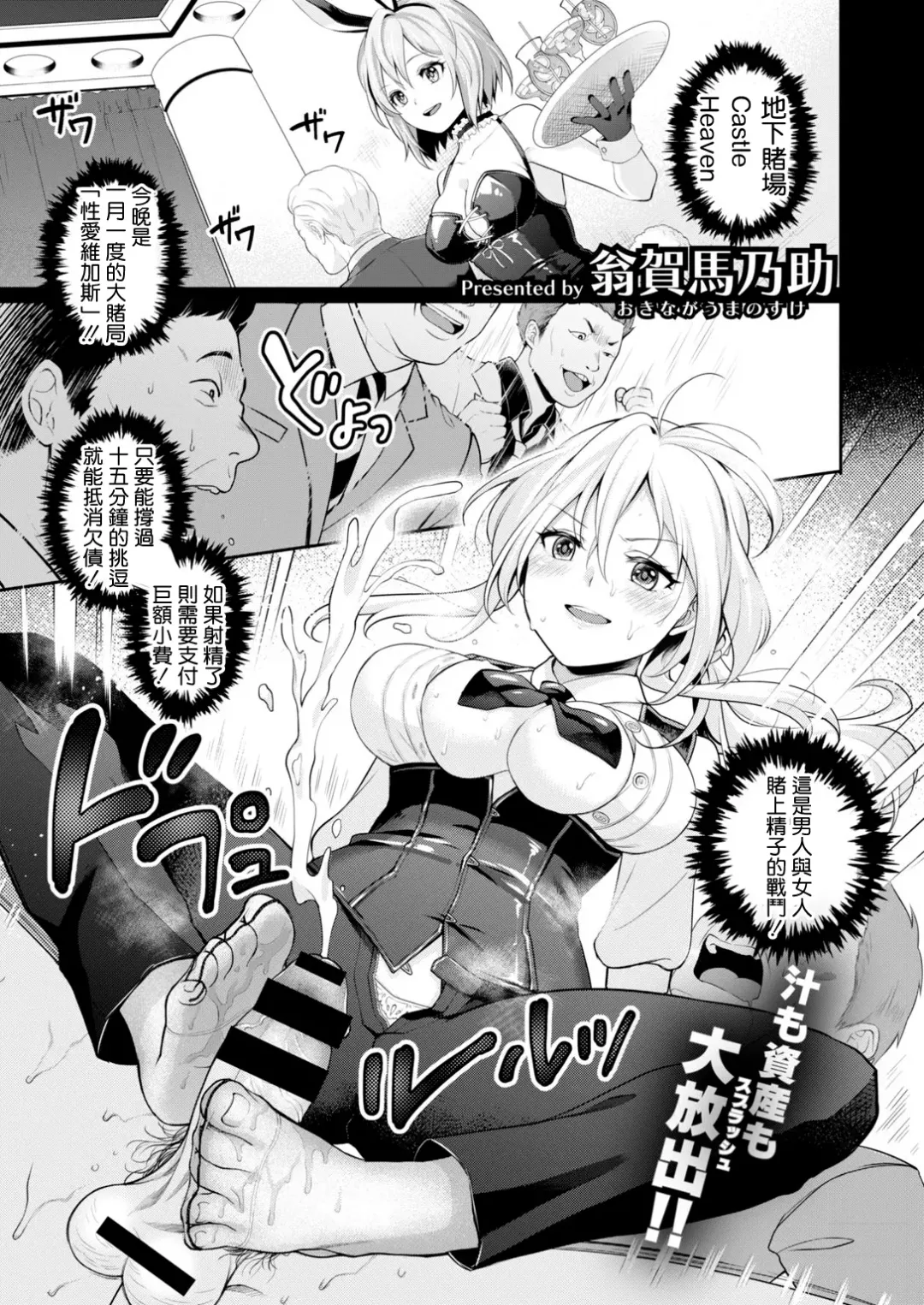 [Okinaga Umanosuke] Zecchou Love Vegas Fhentai - Page 1