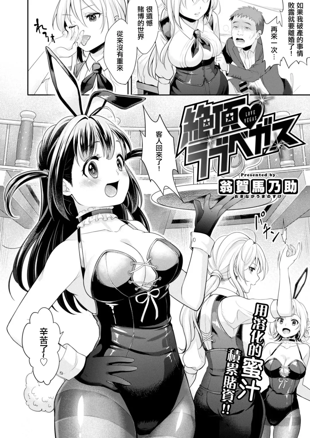 [Okinaga Umanosuke] Zecchou Love Vegas Fhentai - Page 2