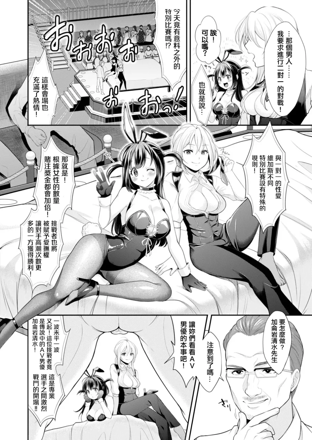 [Okinaga Umanosuke] Zecchou Love Vegas Fhentai - Page 4