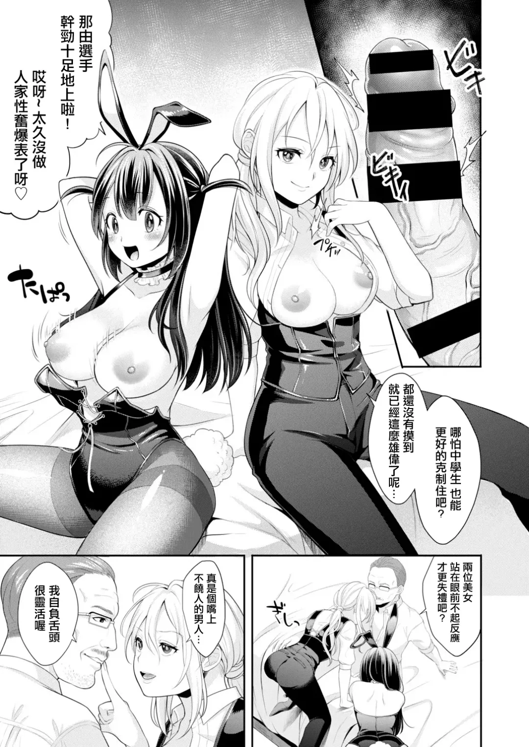 [Okinaga Umanosuke] Zecchou Love Vegas Fhentai - Page 5