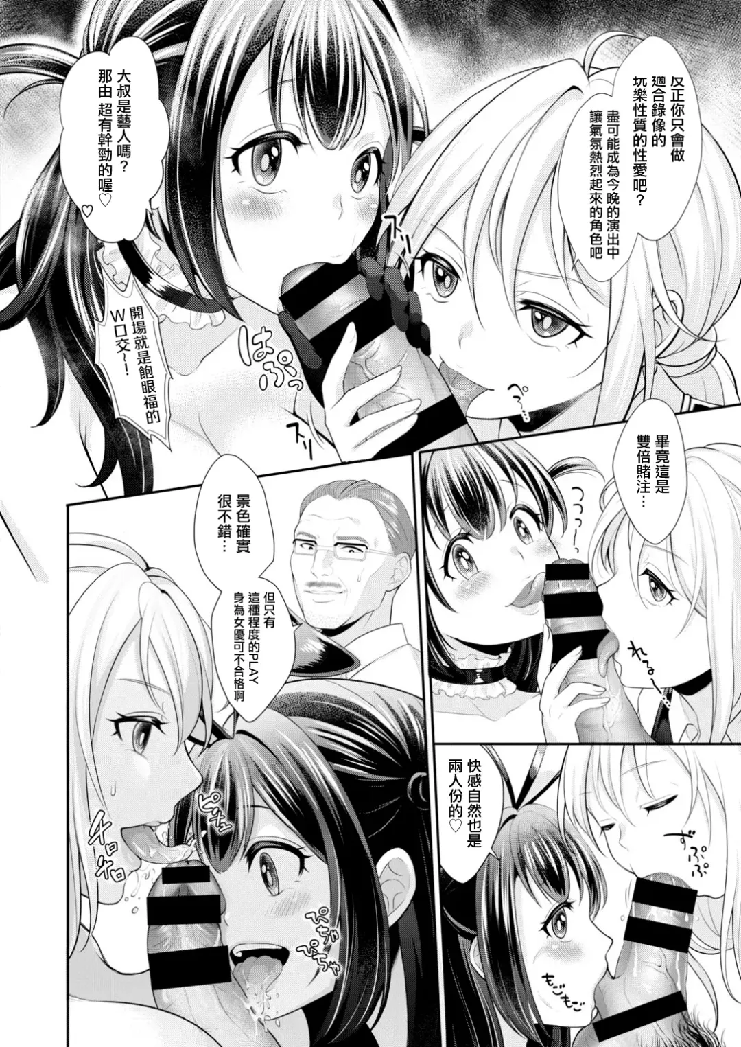 [Okinaga Umanosuke] Zecchou Love Vegas Fhentai - Page 6