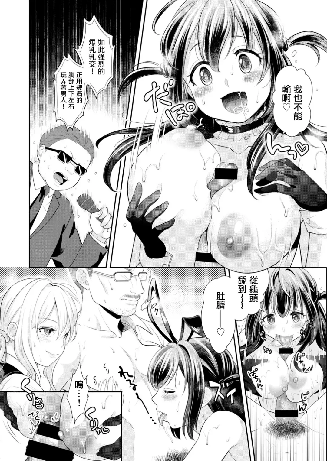 [Okinaga Umanosuke] Zecchou Love Vegas Fhentai - Page 8