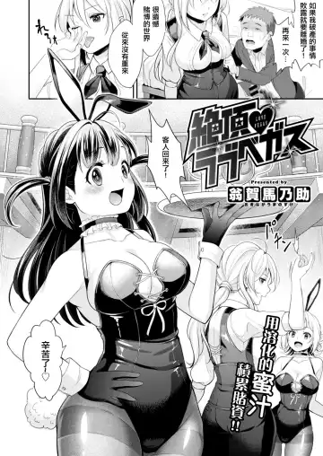 [Okinaga Umanosuke] Zecchou Love Vegas Fhentai - Page 2