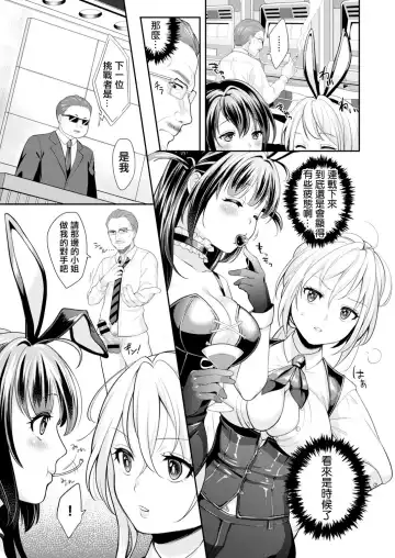 [Okinaga Umanosuke] Zecchou Love Vegas Fhentai - Page 3