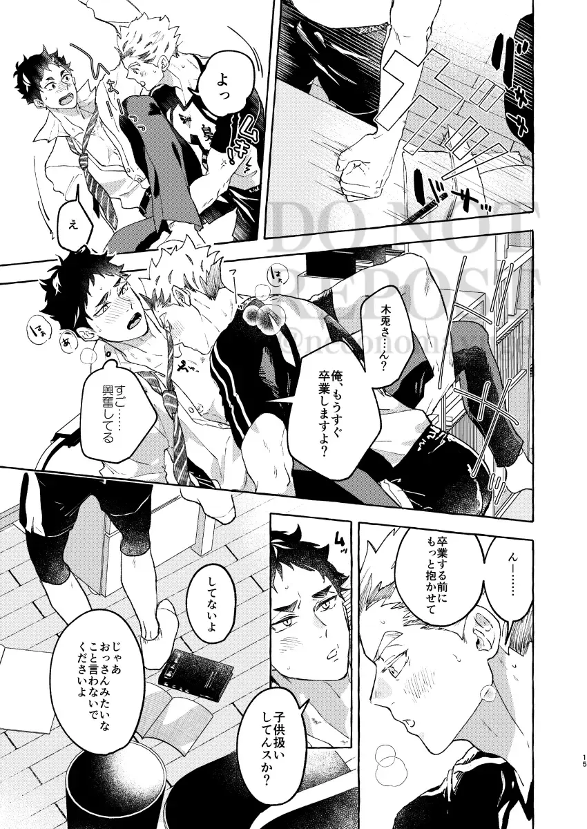 [Mai] GIVE ME FIVE! Fhentai - Page 13