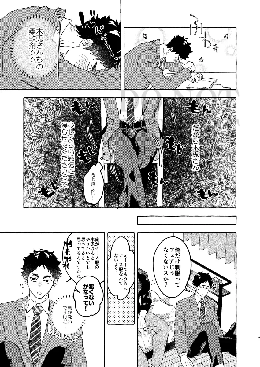 [Mai] GIVE ME FIVE! Fhentai - Page 5