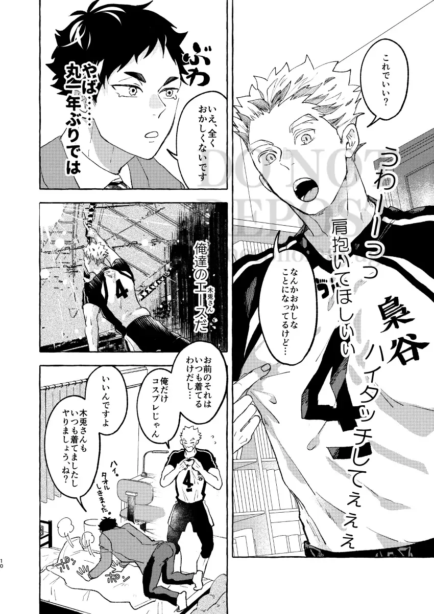 [Mai] GIVE ME FIVE! Fhentai - Page 8