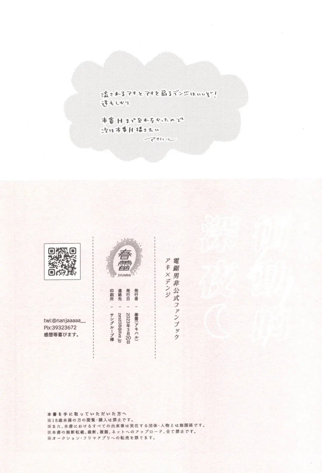 [Akiharu] Shoudouteki Shinya Fhentai - Page 35