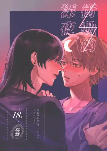 Read [Akiharu] Shoudouteki Shinya - Fhentai