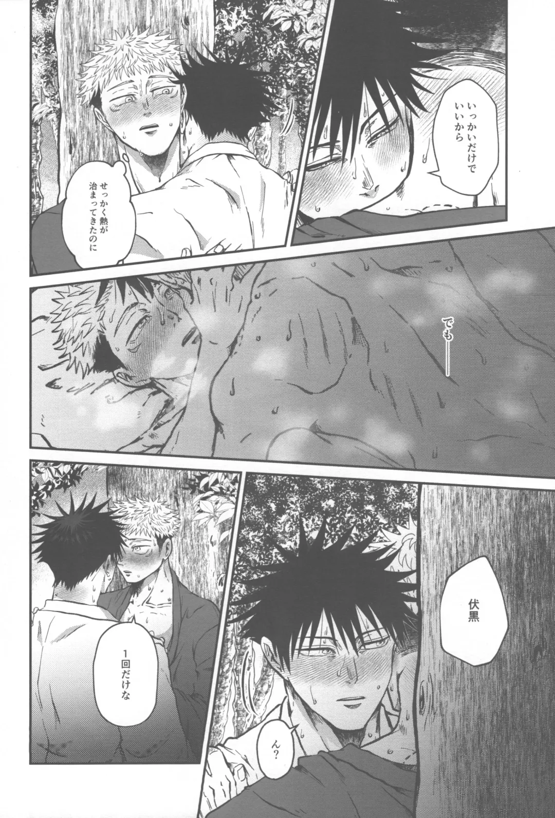 [Uni] Netsu o Obu Fhentai - Page 11