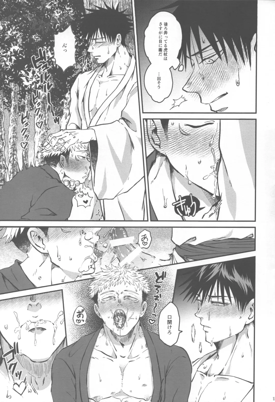 [Uni] Netsu o Obu Fhentai - Page 14