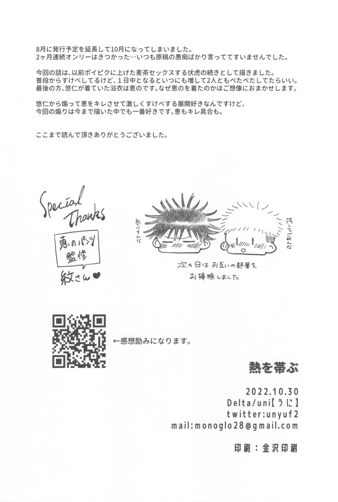 [Uni] Netsu o Obu Fhentai - Page 37