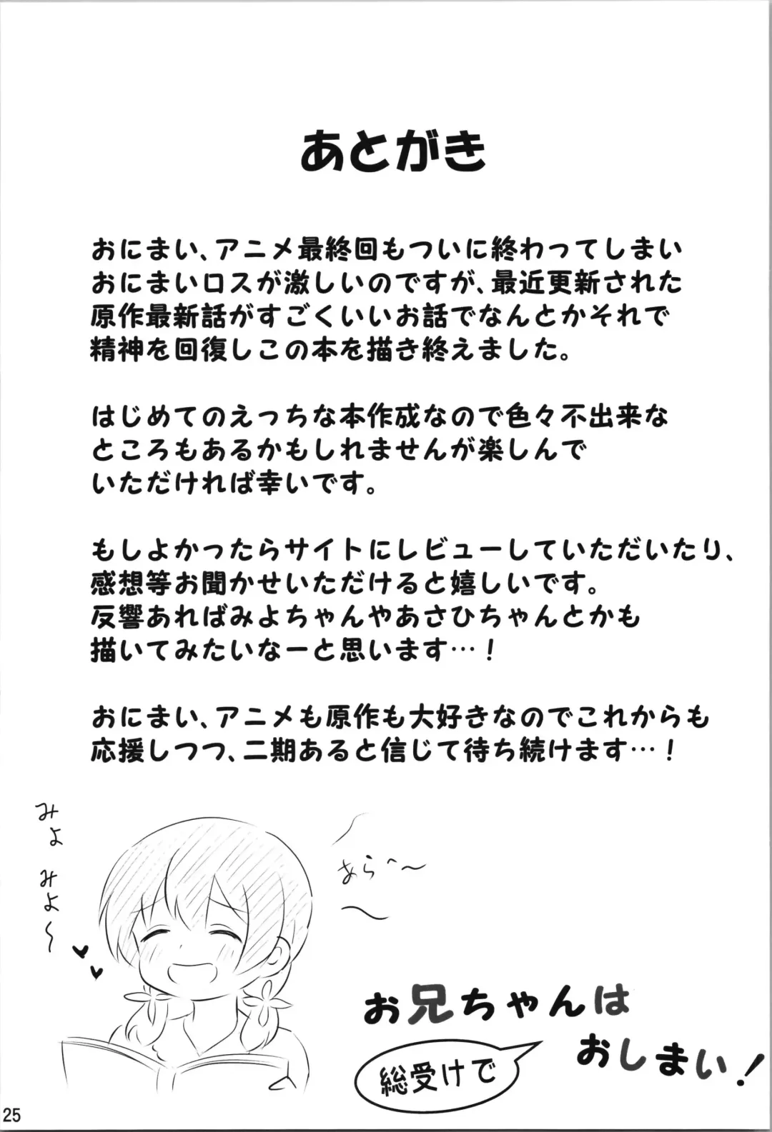 [Sorarireyu] Onii-chan wa Souuke de Oshimai! Fhentai - Page 25