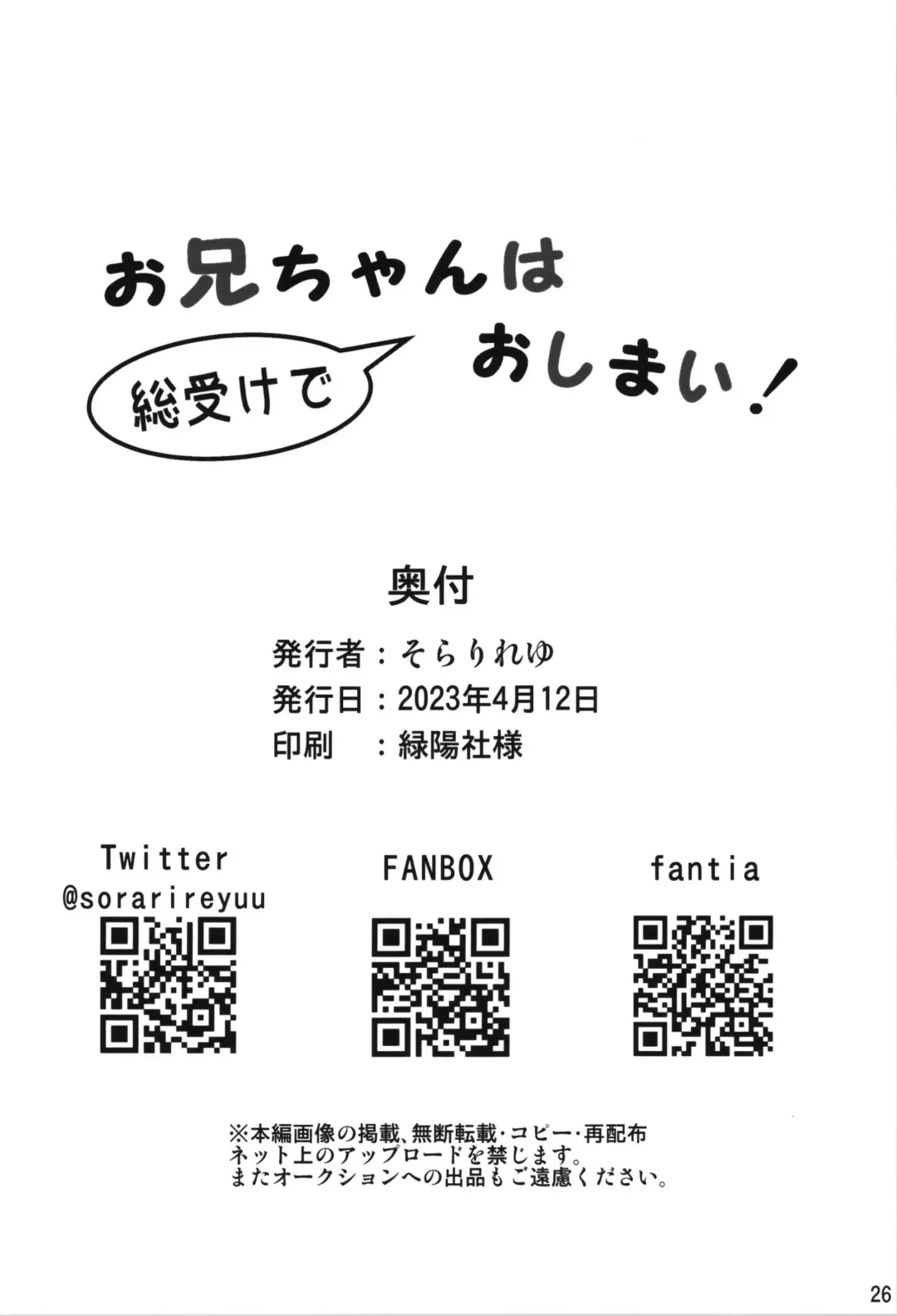 [Sorarireyu] Onii-chan wa Souuke de Oshimai! Fhentai - Page 26