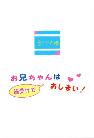 [Sorarireyu] Onii-chan wa Souuke de Oshimai! Fhentai - Page 28