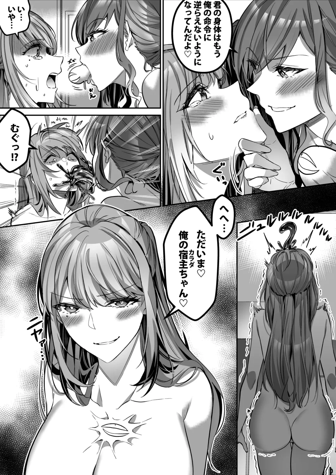 [Duokuma] Shukushu Sagashi ~Kisei Nouryoku de Nikutai Goudatsu~ Fhentai - Page 34